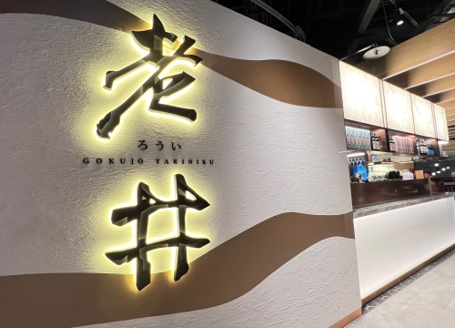 【老井信義店】8月1日開放訂位啦~~~