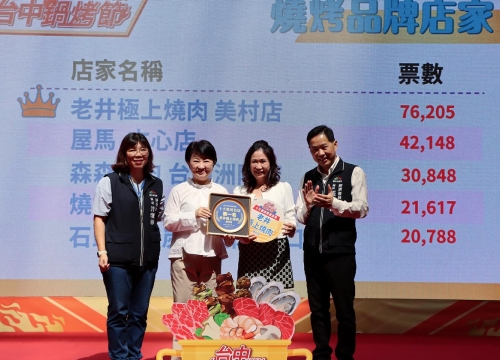 ✧台中鍋烤節 ➊ 榮獲第一名殊榮✧