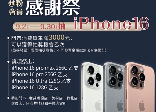 感謝送iPhone ★ iPhone送粉絲