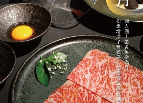 井家團圓吃肉賞月 ღ