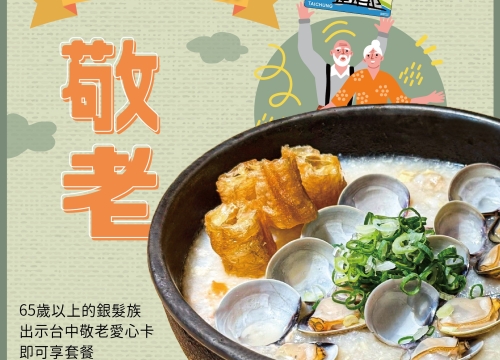 ♥ 銀髮友善商家 ♥