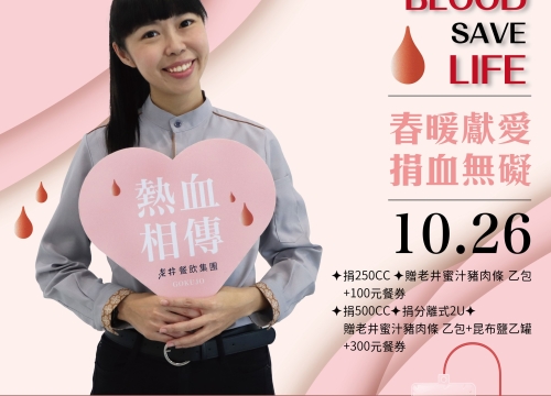 熱血英雄為愛捐血♡