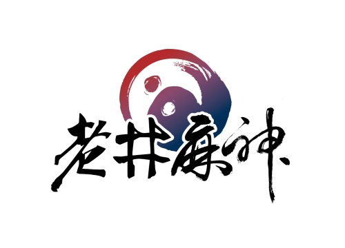 《老井麻神極上鍋物》Coming Soon .ᐟ.ᐟ.ᐟ