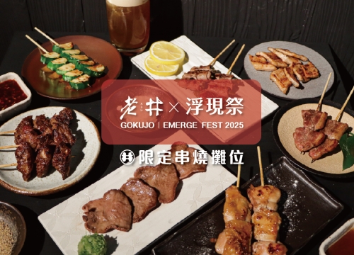  『 浮現祭 𝙀𝙈𝙀𝙍𝙂𝙀 𝙁𝙀𝙎𝙏 𝟮𝟬𝟮𝟱：冒險遊樂園 』 