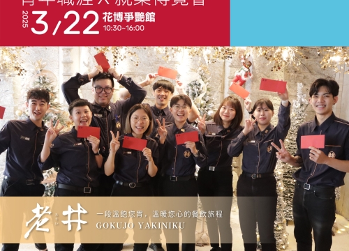 3/22 台北就業博覽會 | 徵的就是你 ☞