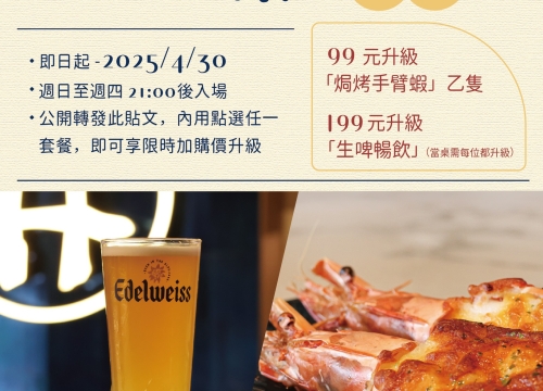 ✪ 北部限定 ✪ 信義×竹北聯手開趴