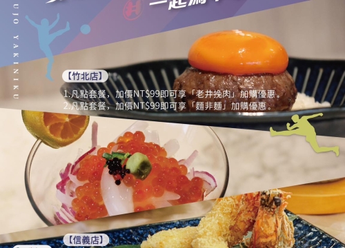 老井極上燒肉 Ⅹ 2025雙北世界壯年運動會