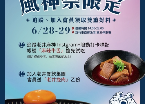 風神祭限定開嗑任務開跑！