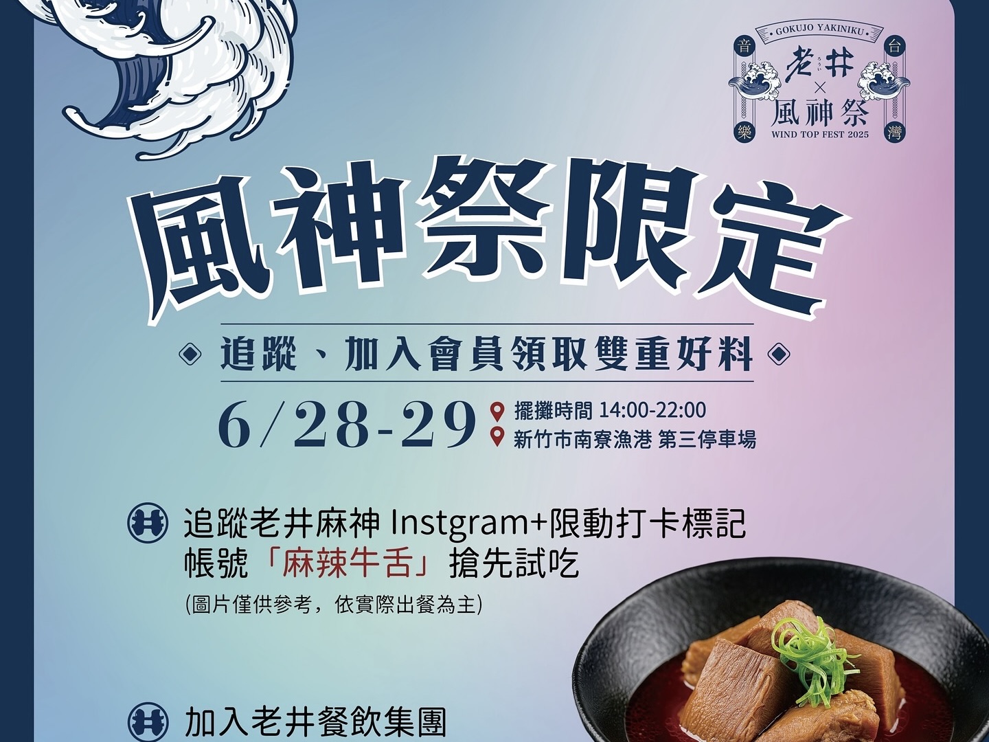風神祭限定開嗑任務開跑！