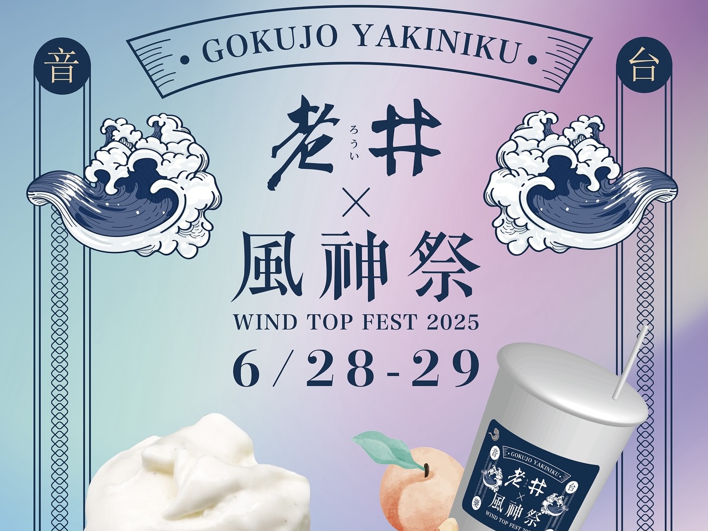 新竹風神祭跟著老井一起 吃冰！搖擺！聽音樂！