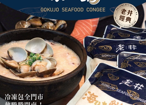 海鮮粥熱騰騰開賣！穠、鮮、夠味新鮮上桌