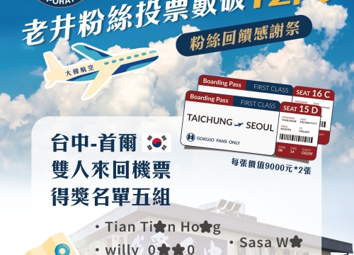 台中鍋烤節冠軍 韓國來回機票！得獎名單公布
