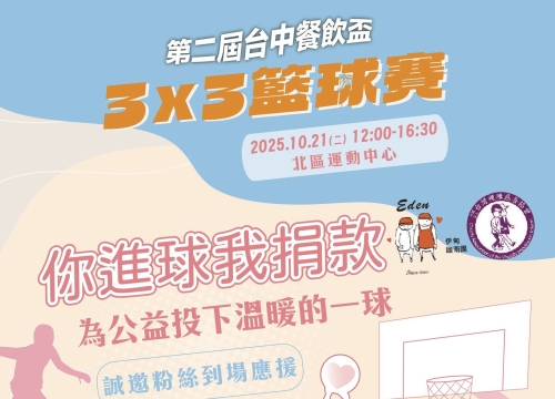 誠邀粉絲到場應援｜你投球我捐款，一起投籃做愛心！