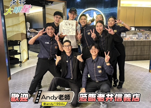 ✦ 星光老井_ANDY老師✦