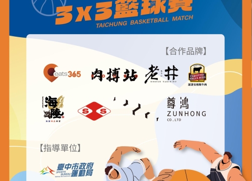 感謝所有鼎力支持【台中餐飲盃籃球賽】的合作夥伴