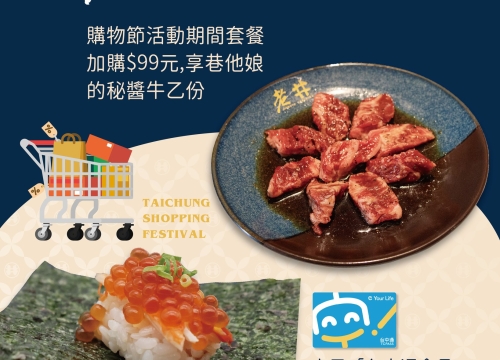 台中購物節 老井發票累積金額「5倍」