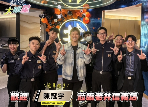 ✦星光老井_陳冠宇、黃子鵬✦