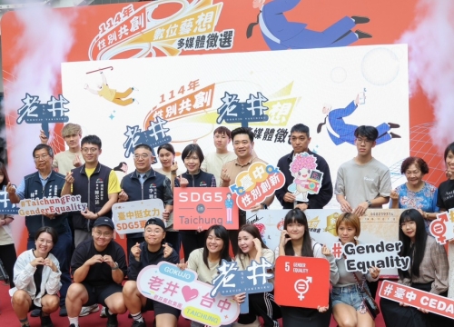 台中市政府社會局｜性別友善徵選頒獎記者會