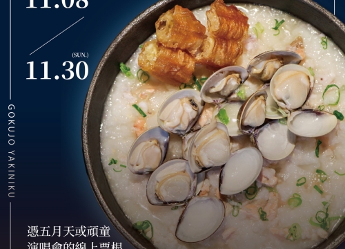 炫出你那張票！頑童、五月天演唱會票根優惠升級海鮮粥