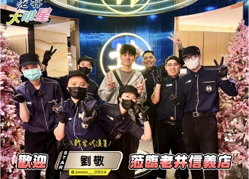 ✦星光老井_劉敬✦