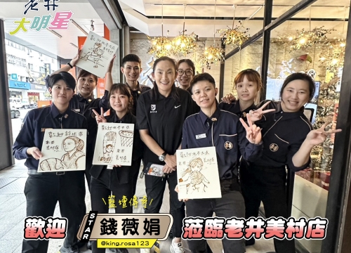 ✦星光老井_錢薇娟教練✦