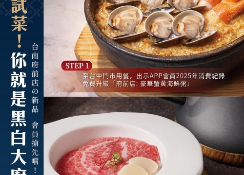 全民試菜！台南府前店餐點在台中亮相