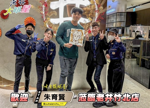 ✦ 星光老井_朱育賢✦