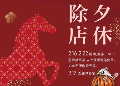 【營業時間調整公告】