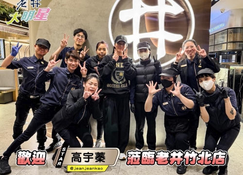 ✦星光老井_高宇蓁✦