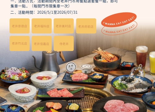 老井燒烤路跑|搜集滿全門市，最高享終身九折優惠.ᐟ.ᐟ