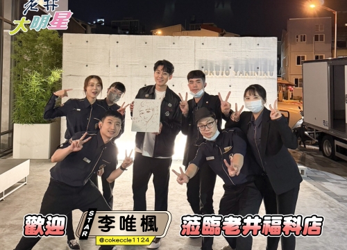 ✦星光老井_李唯楓✦