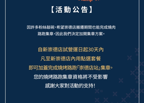 【老井燒烤路跑 活動公告】