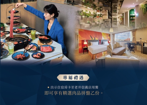 老井極上燒肉 × 台北凱撒大飯店 聯名禮遇登場！