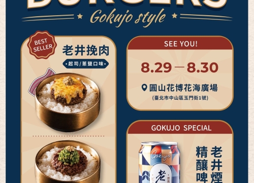 2026台北漢堡嘉年華｜老井挽肉再度現身！