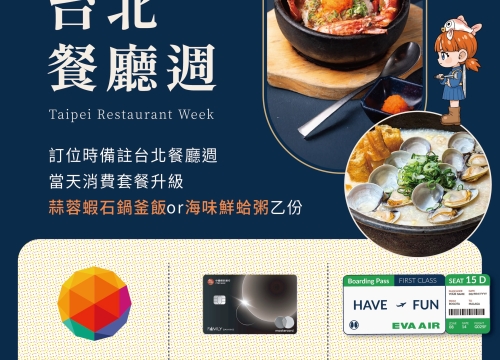 2026 台北餐廳週|老井信義店登場！