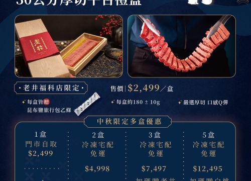 老井福科店限定｜30公分厚切牛舌禮盒