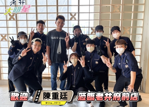 ✦星光老井_陳重廷 ✦