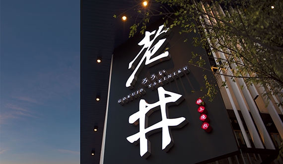 老井-竹北店 封面