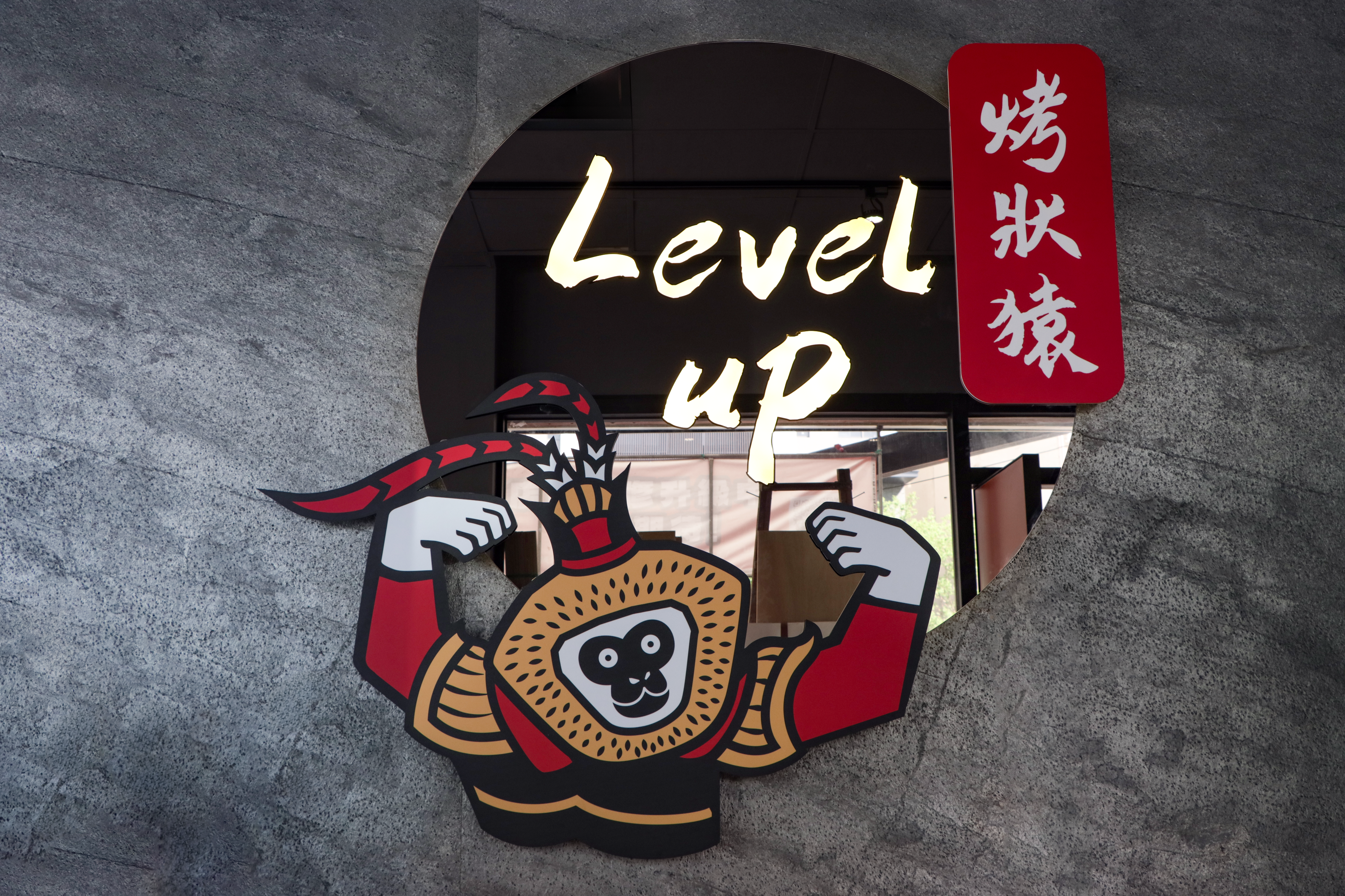 烤大里1