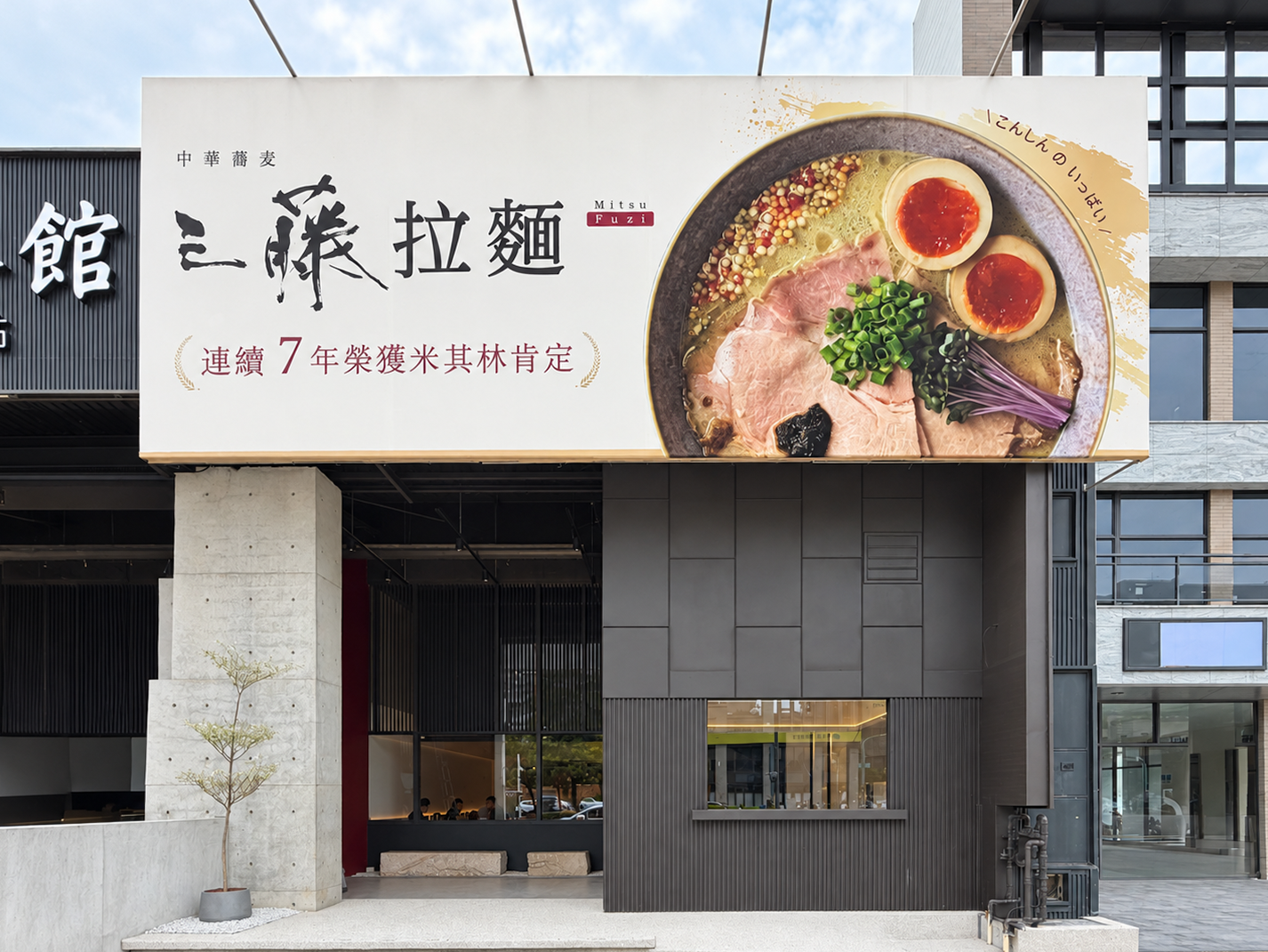 三藤正門口_0